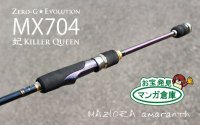 画像3: ゼロエヴォ妃 704 Killer Queen-MX / MAZIORA amaranth