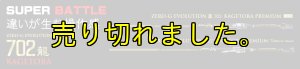 画像2: 15th限定color ゼロエヴォ プレミアム T's 702 景虎 KL-MX (MH) (2)