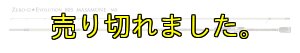 画像5: 15th限定color ゼロエヴォ MX 超 805 正宗(MH) (5)