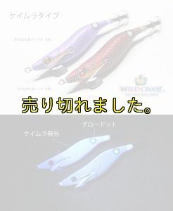 画像3: WILD CHASE  3.5号シャロー (31) たまたまレッドUV (3)