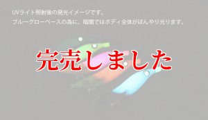 画像8: 2.5号 (29) モーモーみるく ( Blue glow base ) (8)