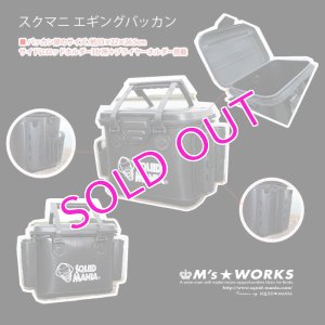 画像1: スクマニ EGINGバッカン BLACK／ショルダー付き (1)