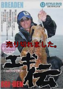 画像1: エギ伝説 (1)