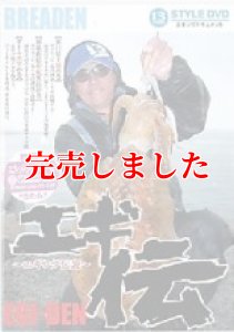 画像1: エギ伝説 (1)
