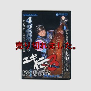 画像1: エギ伝 3 (1)