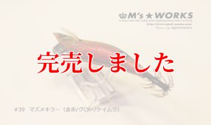 画像6: 3.5号RT (39) マズメキラーUV (6)