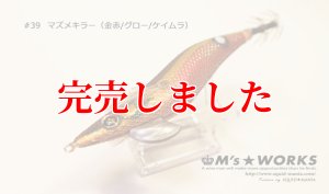 画像5: 3.5号RT (39) マズメキラーUV (5)