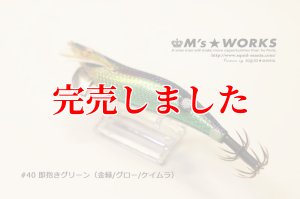 画像5: 3.5号S  (40) 即抱きグリーンUV (5)