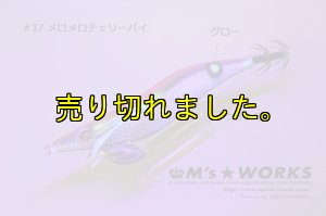 画像5: WILD CHASE  3.5号 (37) メロメロチェリーパイ-UV (5)