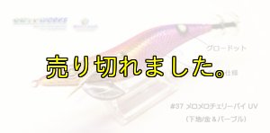 画像4: WILD CHASE  3.5号 (37) メロメロチェリーパイ-UV (4)