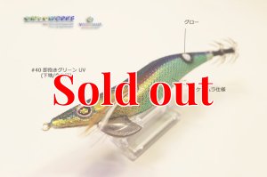 画像2: ウェーブハンター 3.5号SS (40) 即抱きグリーンUV (2)