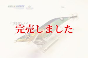 画像3: 3.5号S  (40) 即抱きグリーンUV (3)