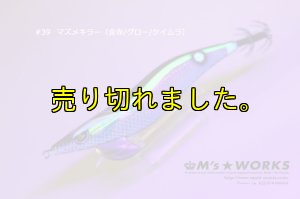 画像5: WILD CHASE  3.5号 (39) マズメキラーUV (5)