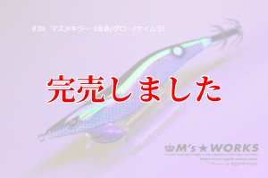 画像4: 3.5号RT (39) マズメキラーUV (4)