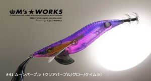 画像3: WILD CHASE  2.5号 (41) ムーンパープル UV (3)