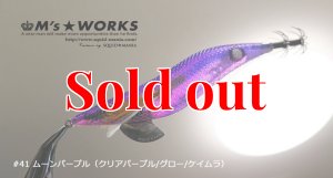 画像5: WILD CHASE  3.5号 (41) ムーンパープル UV (5)
