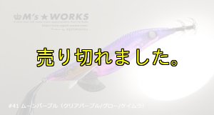 画像5: WILD CHASE  3.5号 (41) ムーンパープル UV (5)