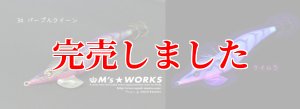 画像3: 3.5号RT (34) パープルクイーンUV (3)