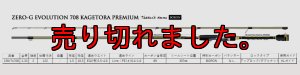画像1: 15th限定color ゼロエヴォプレミアム T's 708 景虎KL(MMH) (1)
