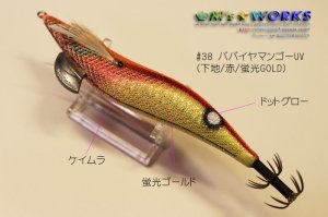 画像6: WILD CHASE 3.5号 (38) パパイヤマンゴー UV (6)