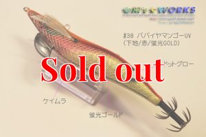 画像6: WILD CHASE 3.5号 (38) パパイヤマンゴー UV (6)