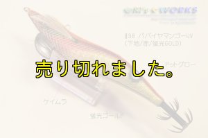 画像6: WILD CHASE 3.5号 (38) パパイヤマンゴー UV (6)