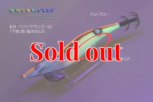 画像5: WILD CHASE 3.5号 (38) パパイヤマンゴー UV (5)