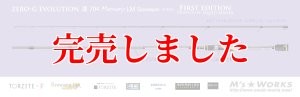 画像6: ZERO-G エヴォ凛 704 Mercury LM slow taper BORON (6)