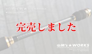 画像2: 15th限定color ゼロエヴォ MX 800 村正（MH) (2)