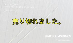 画像4: 15th限定color ゼロエヴォ MX 800 村正(MH) (4)
