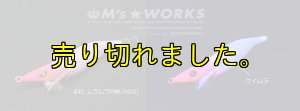 画像1: WILD CHASE 2.5号 (#42) ムラムラPINK/H (ケイムラ) (1)