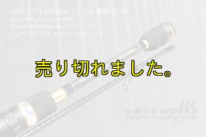 画像3: ZERO-G EVOLUTION プレミアム T's 702 景虎 KL-MX (無垢)(MH) (3)