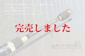 画像3: ZERO-G EVOLUTION プレミアム T's 702 景虎 KL-MX （無垢）(MH) (3)