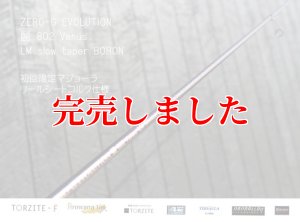 画像12: ZERO-G エヴォ 麗 802 Venus LM slow taper BORON (12)