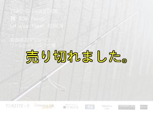 画像10: ZERO-G エヴォ 麗 802 Venus LM slow taper BORON (10)