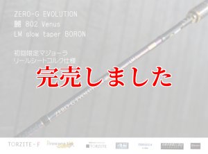 ZERO-G エヴォ 麗 802 Venus LM slow taper BORON - エギングショップ