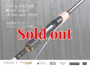 画像7: ZERO-G エヴォ 麗 802 Venus LM slow taper BORON (7)