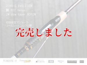 ZERO-G エヴォ 麗 802 Venus LM slow taper BORON - エギングショップ