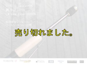 画像6: ZERO-G エヴォ 麗 802 Venus LM slow taper BORON (6)