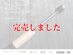 ZERO-G エヴォ 麗 802 Venus LM slow taper BORON - エギングショップ