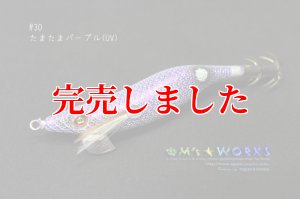 画像2: 3.5号RT (30) たまたまパープル (2)
