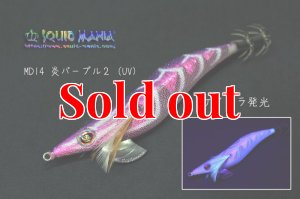画像1: 限定/WILD CHASE 3.5号 MD14炎パープル２(UV) (1)