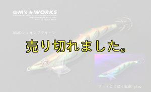 画像2: WILD CHASE 2.5号(20) God Shrimp グリーン (2)