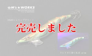 画像5: 3.0号(20) God Shrimp グリーン (5)