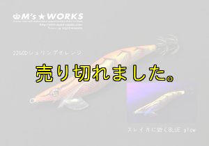 画像4: WILD CHASE 3.0号 (22) God Shrimp オレンジ (4)