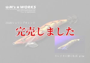 画像5: 2.5号 (22) God Shrimp オレンジ (5)