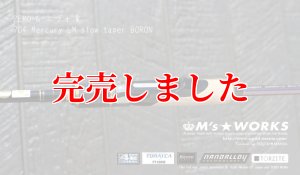画像10: ZERO-G エヴォ凛 704 Mercury LM slow taper BORON (10)