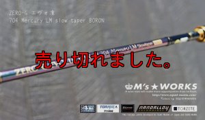 画像1: ZERO-G エヴォ凛 704 Mercury LM slow taper BORON (1)