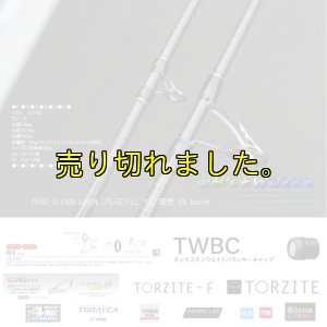 画像5: ZERO-G EVOLUTION プレミアム 702 景虎 RV boron (無垢)(MH) (5)