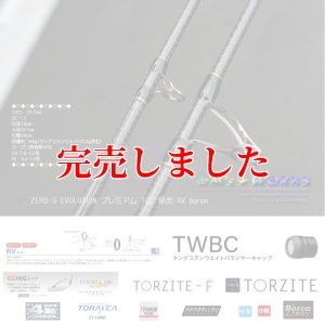 ZERO-G EVOLUTION プレミアム 702 景虎 RV boron （無垢）(MH